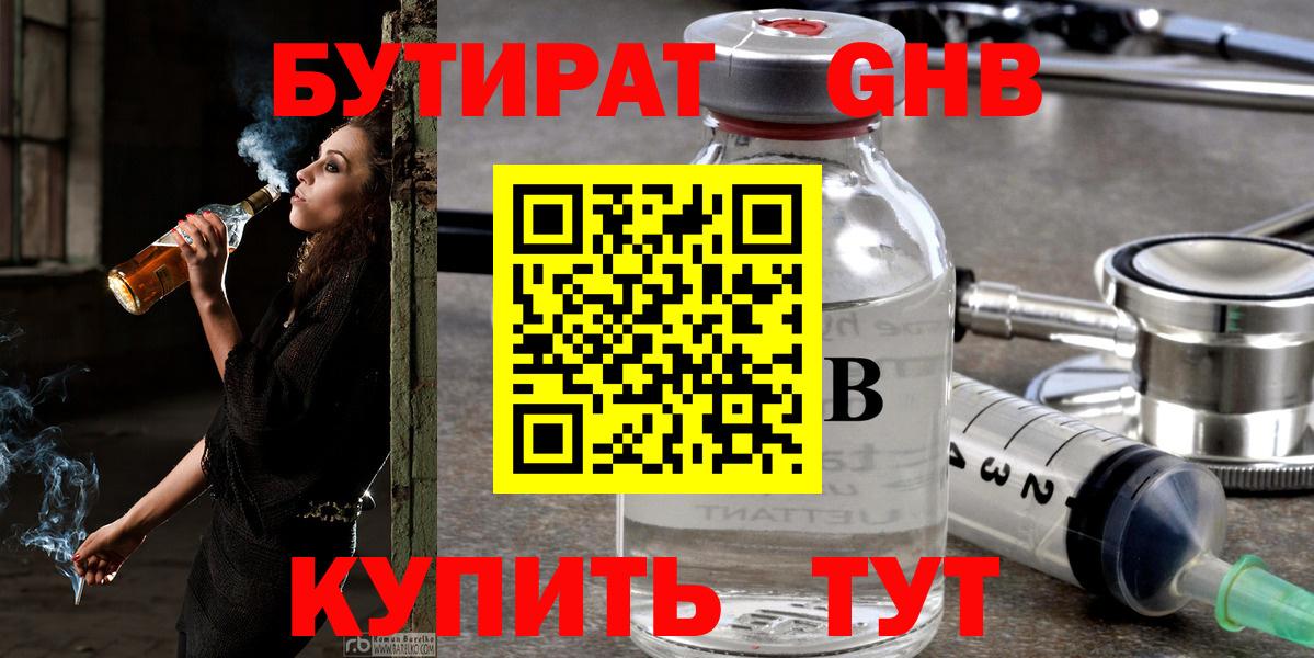 БУТИРАТ  БУТИРАТ 99%  Вход с VPN  Гуково 