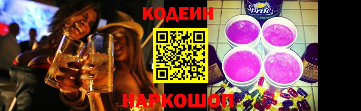 Кодеиновый сироп Lean напиток Lean (лин) Гуково