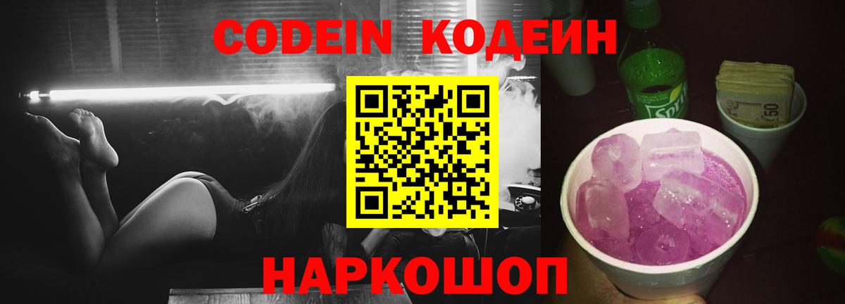 Кодеиновый сироп Lean напиток Lean (лин)  Кодеин напиток Lean (лин)  Вход с VPN  Гуково 