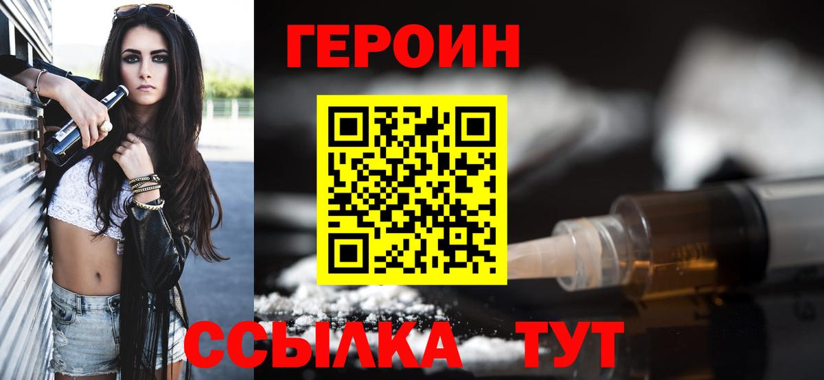 Героин Heroin Гуково