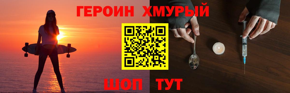 Героин  Героин Афган  Вход с VPN  Гуково 