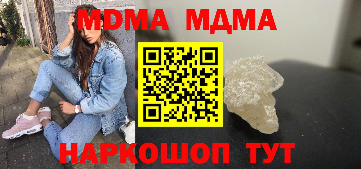 МДМА  MDMA молли  Гуково  Вход с VPN  MDMA VHQ 