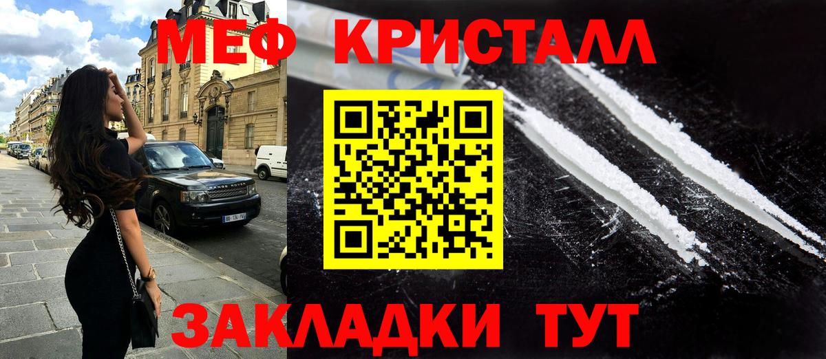 Мефедрон кристаллы Гуково