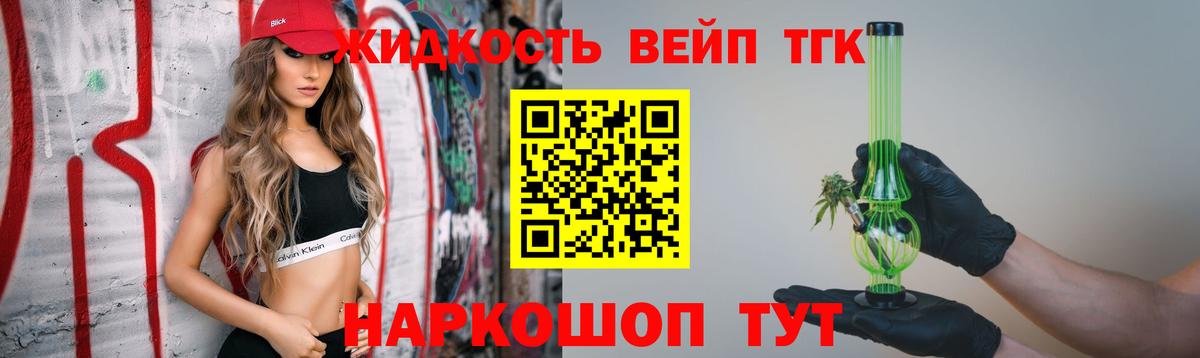 Дистиллят ТГК вейп Гуково